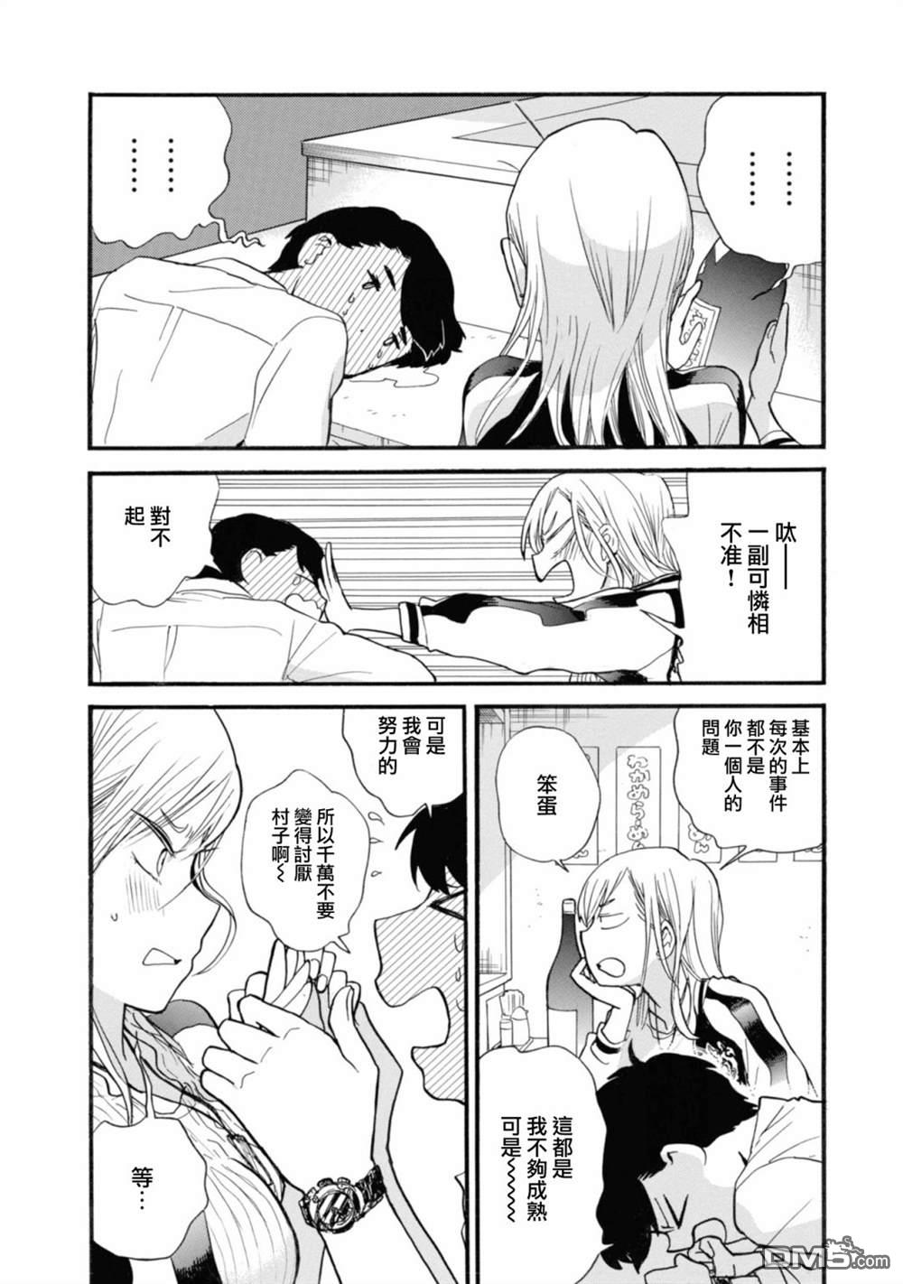 当女孩遇到熊 第65话 第14页