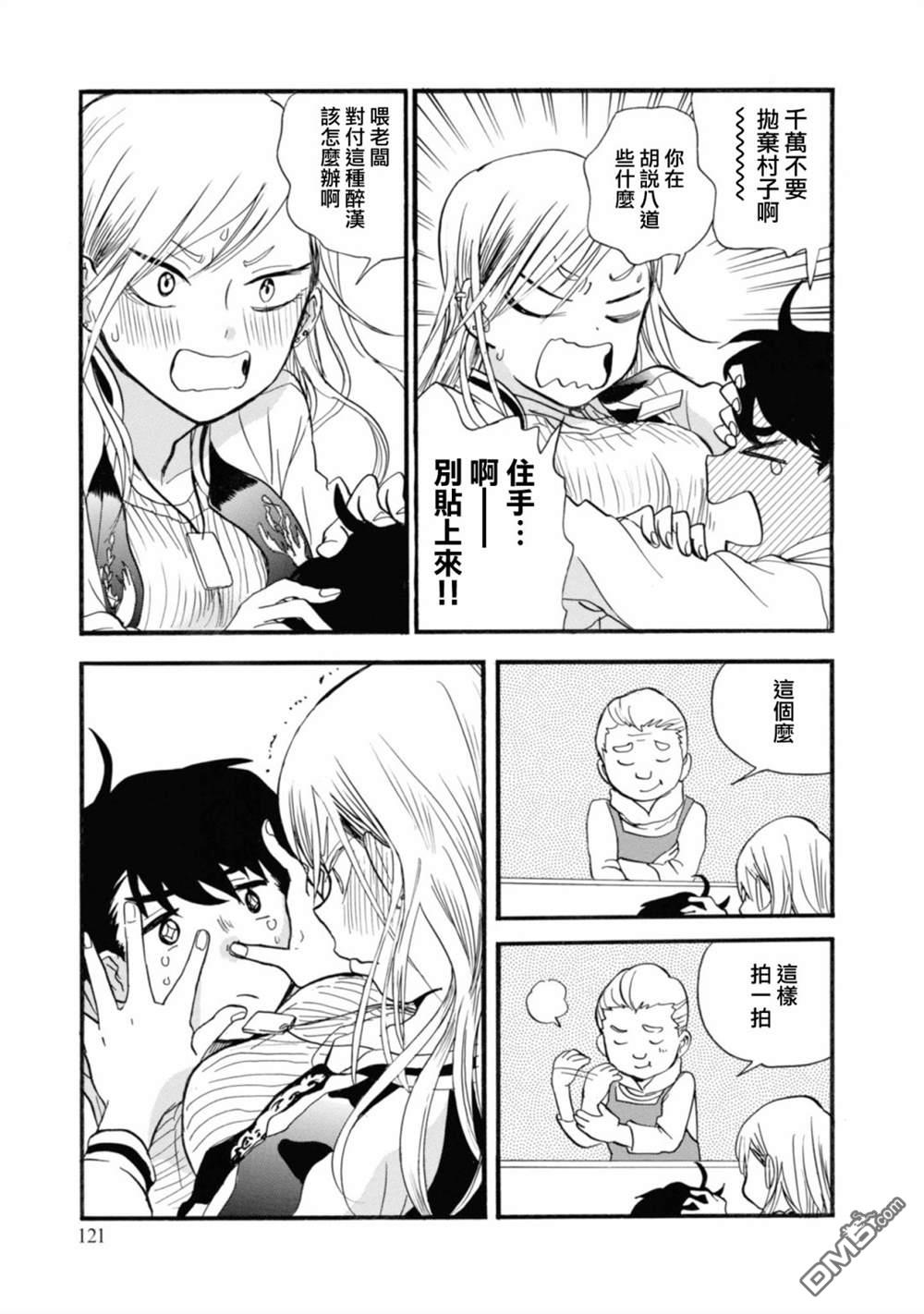 当女孩遇到熊 第65话 第15页