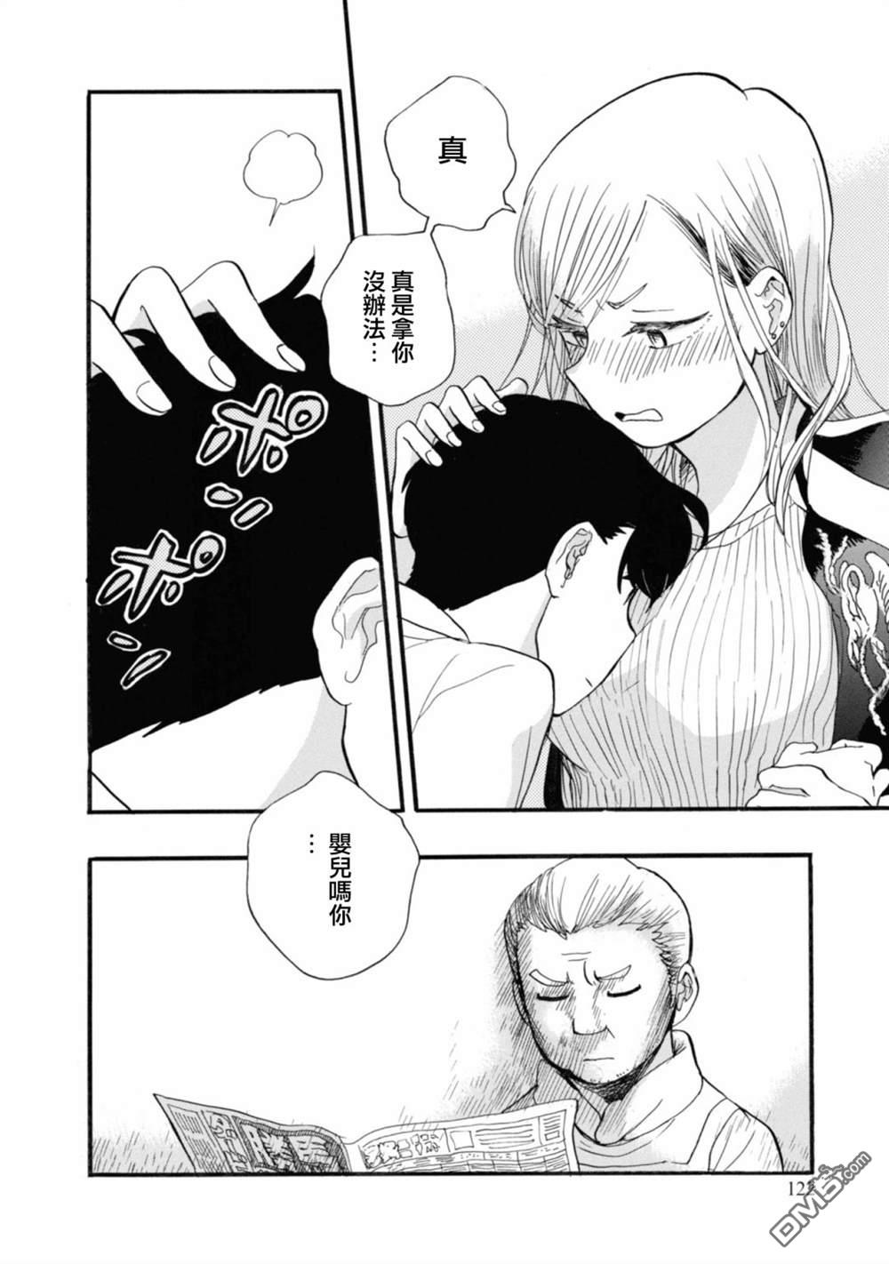 当女孩遇到熊 第65话 第16页