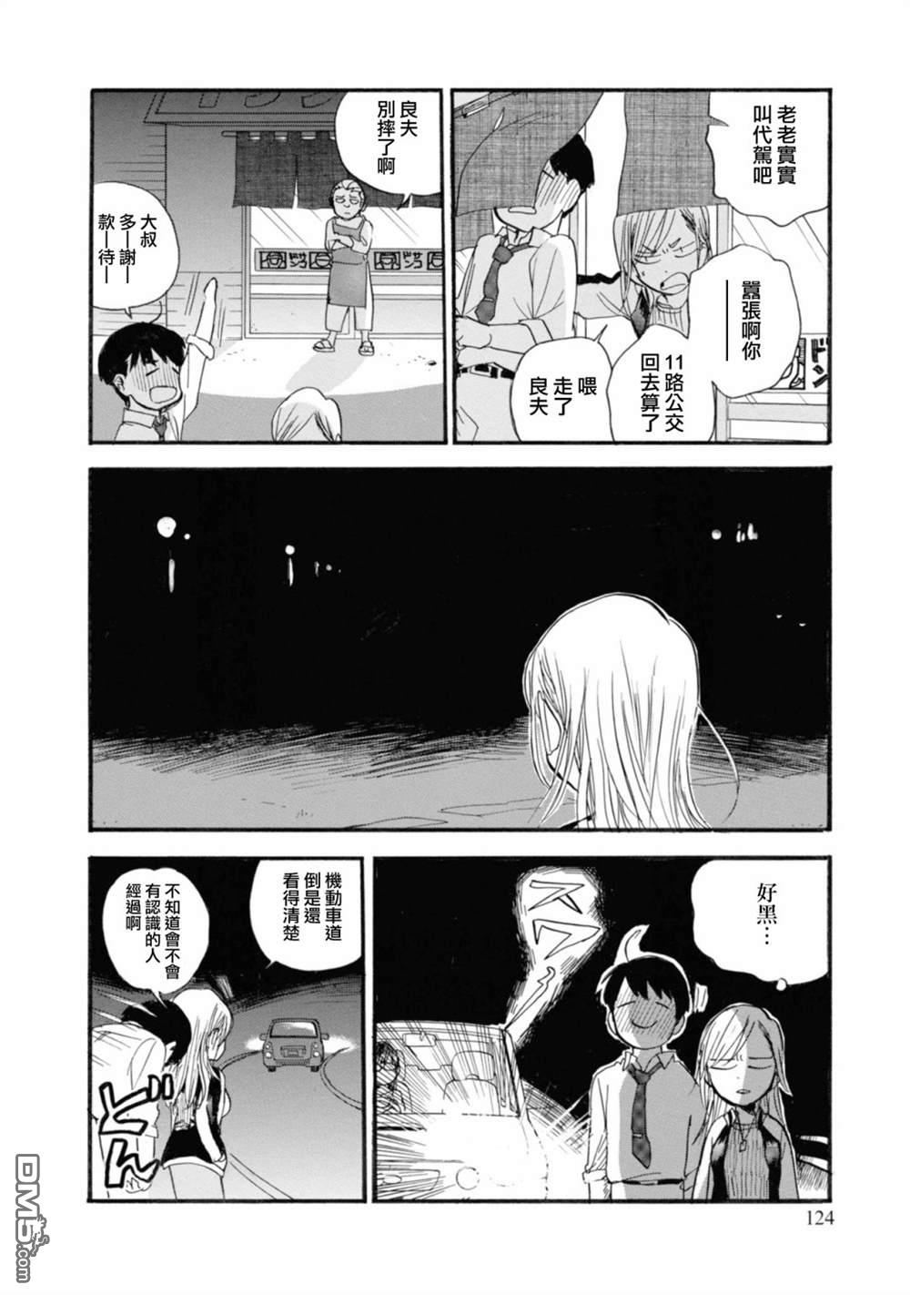 当女孩遇到熊 第65话 第18页