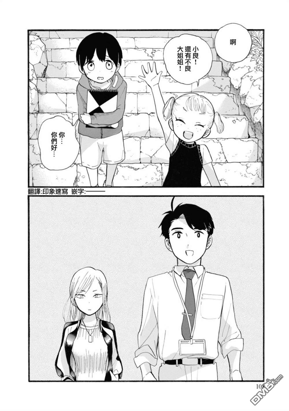 当女孩遇到熊 第65话 第2页