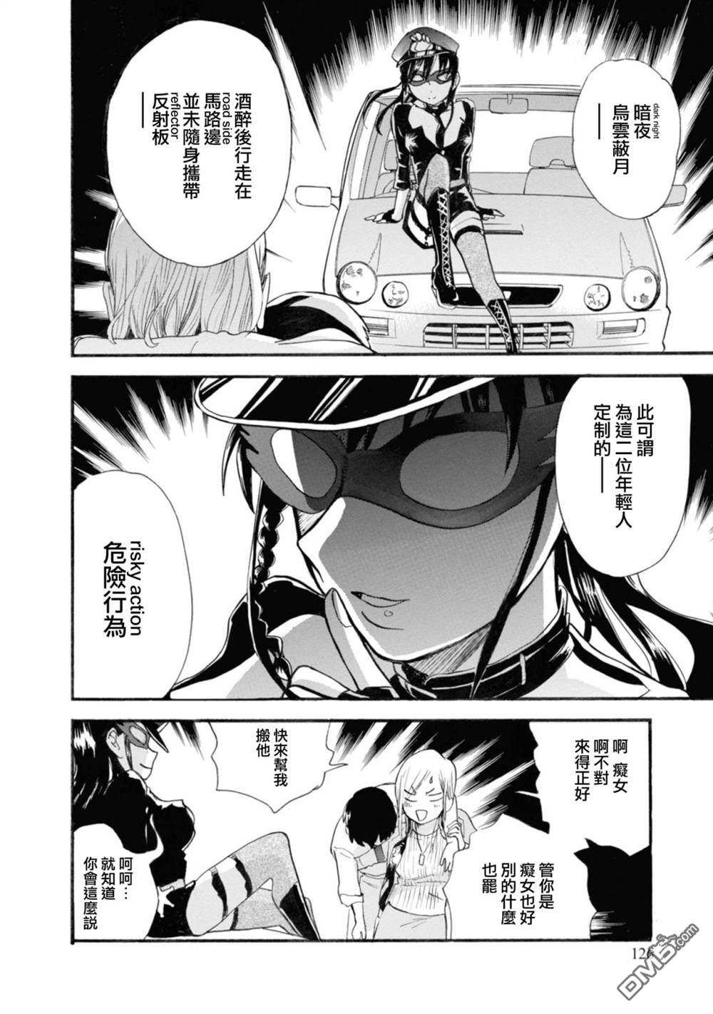 当女孩遇到熊 第65话 第20页