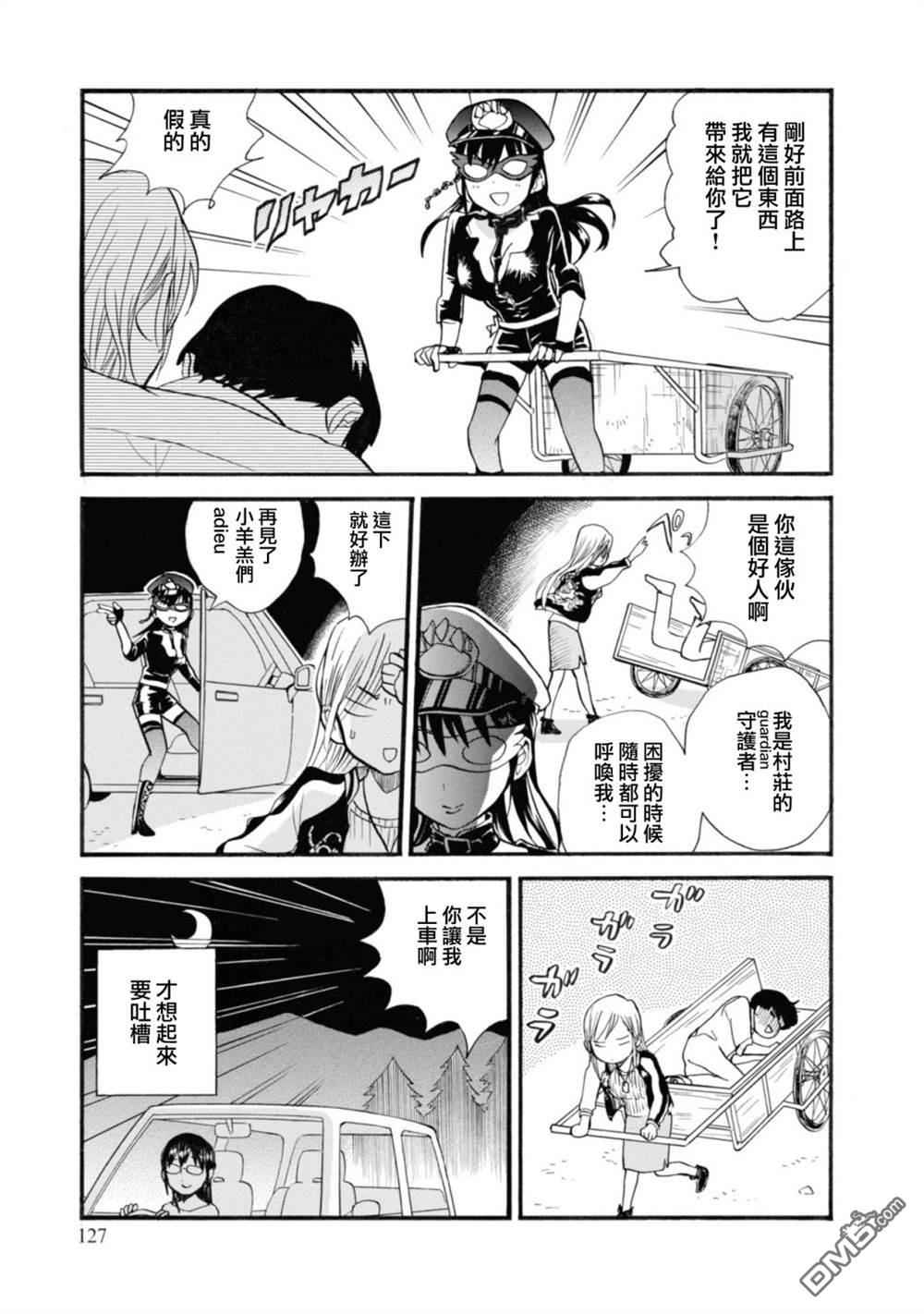 当女孩遇到熊 第65话 第21页