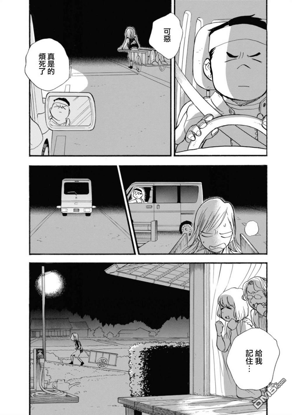当女孩遇到熊 第65话 第22页