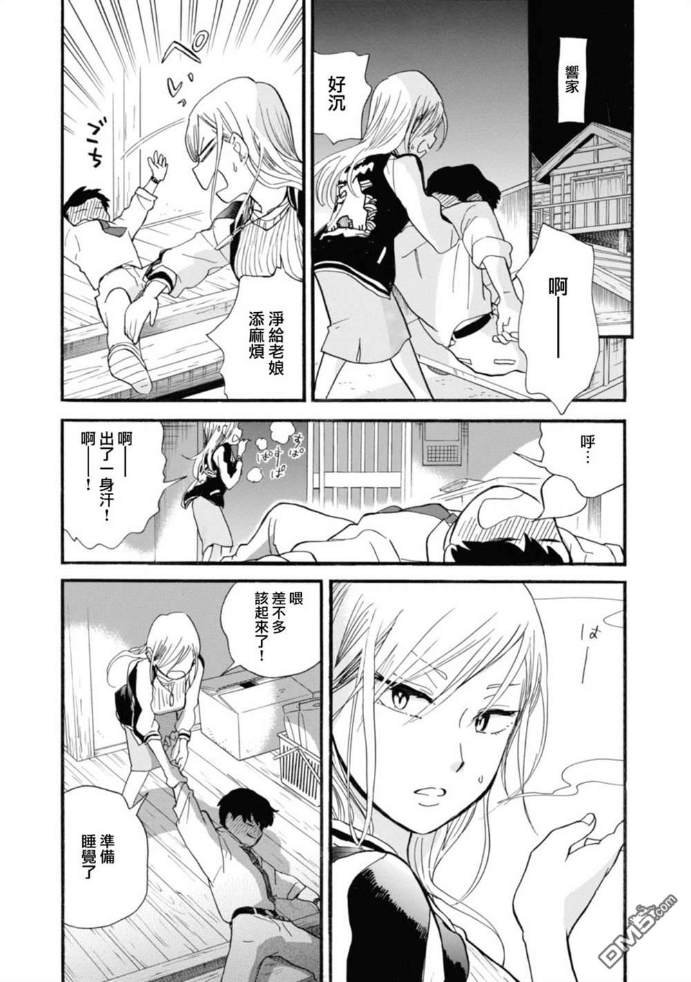 当女孩遇到熊 第65话 第23页