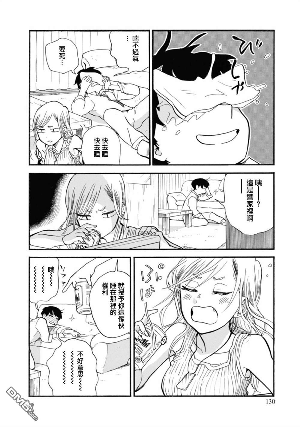 当女孩遇到熊 第65话 第24页