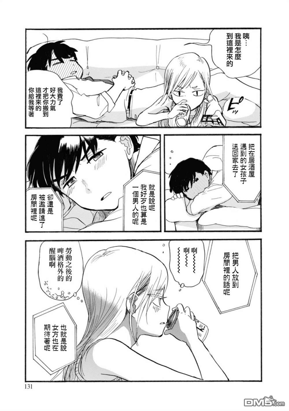 当女孩遇到熊 第65话 第25页