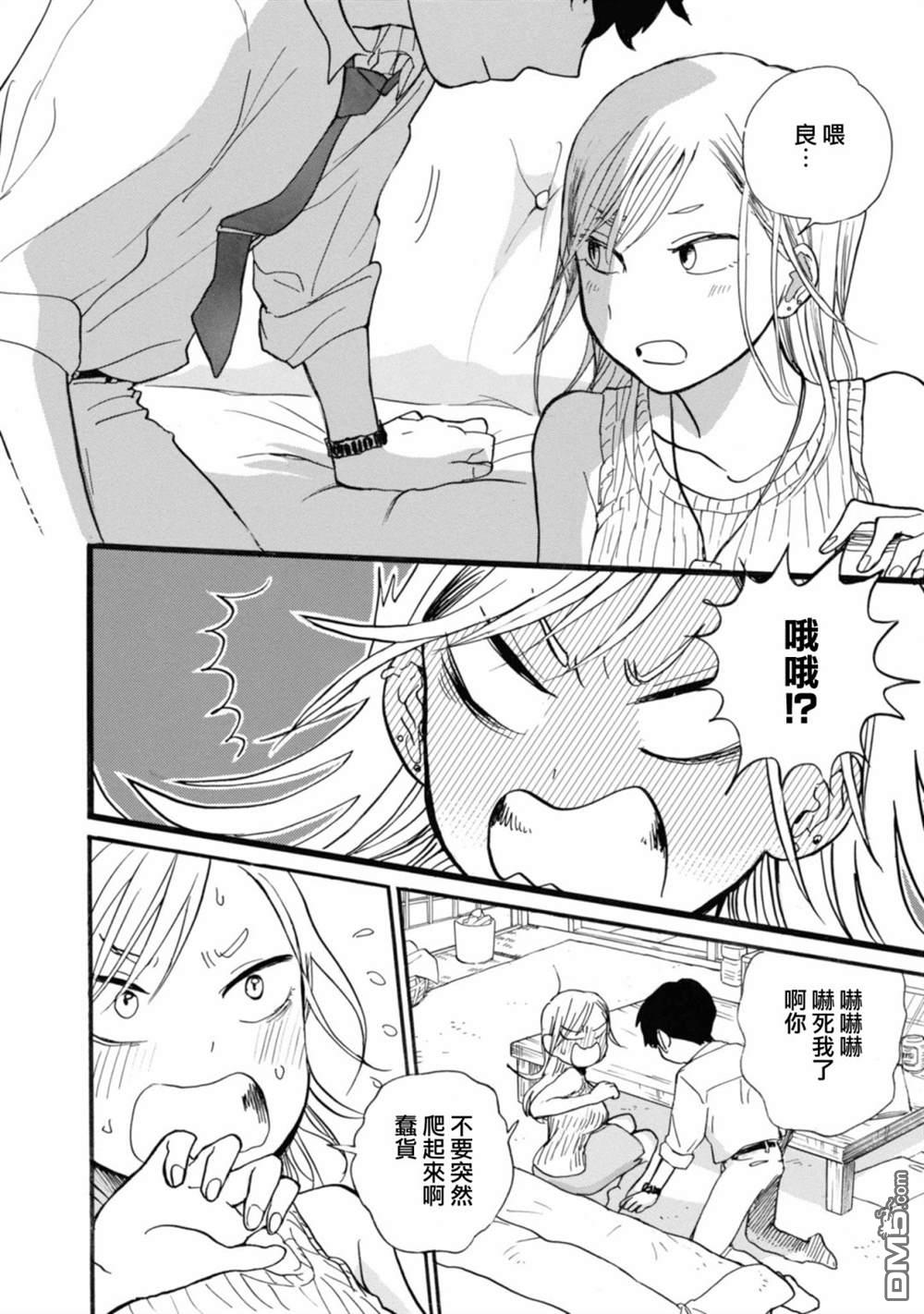 当女孩遇到熊 第65话 第26页