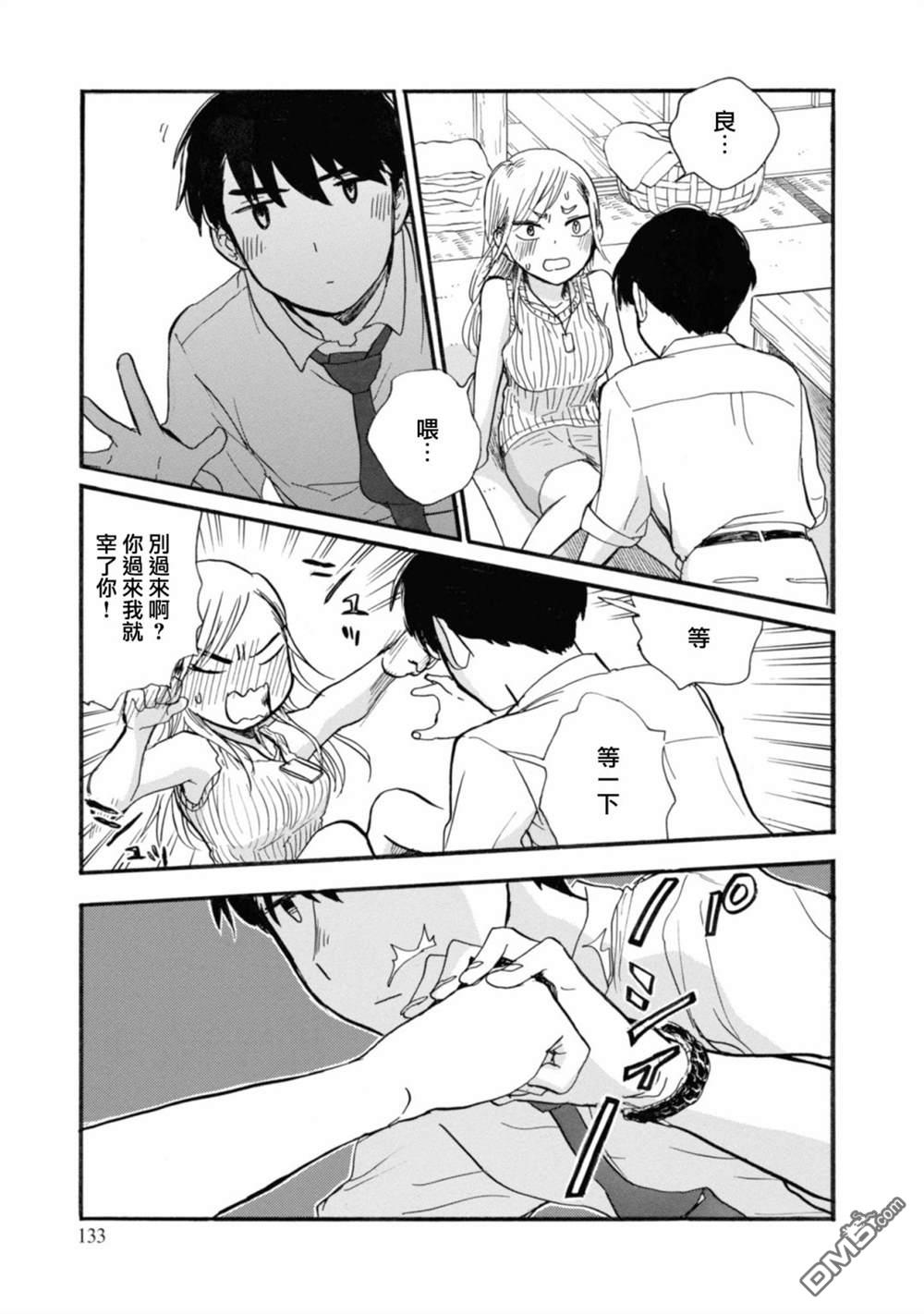 当女孩遇到熊 第65话 第27页