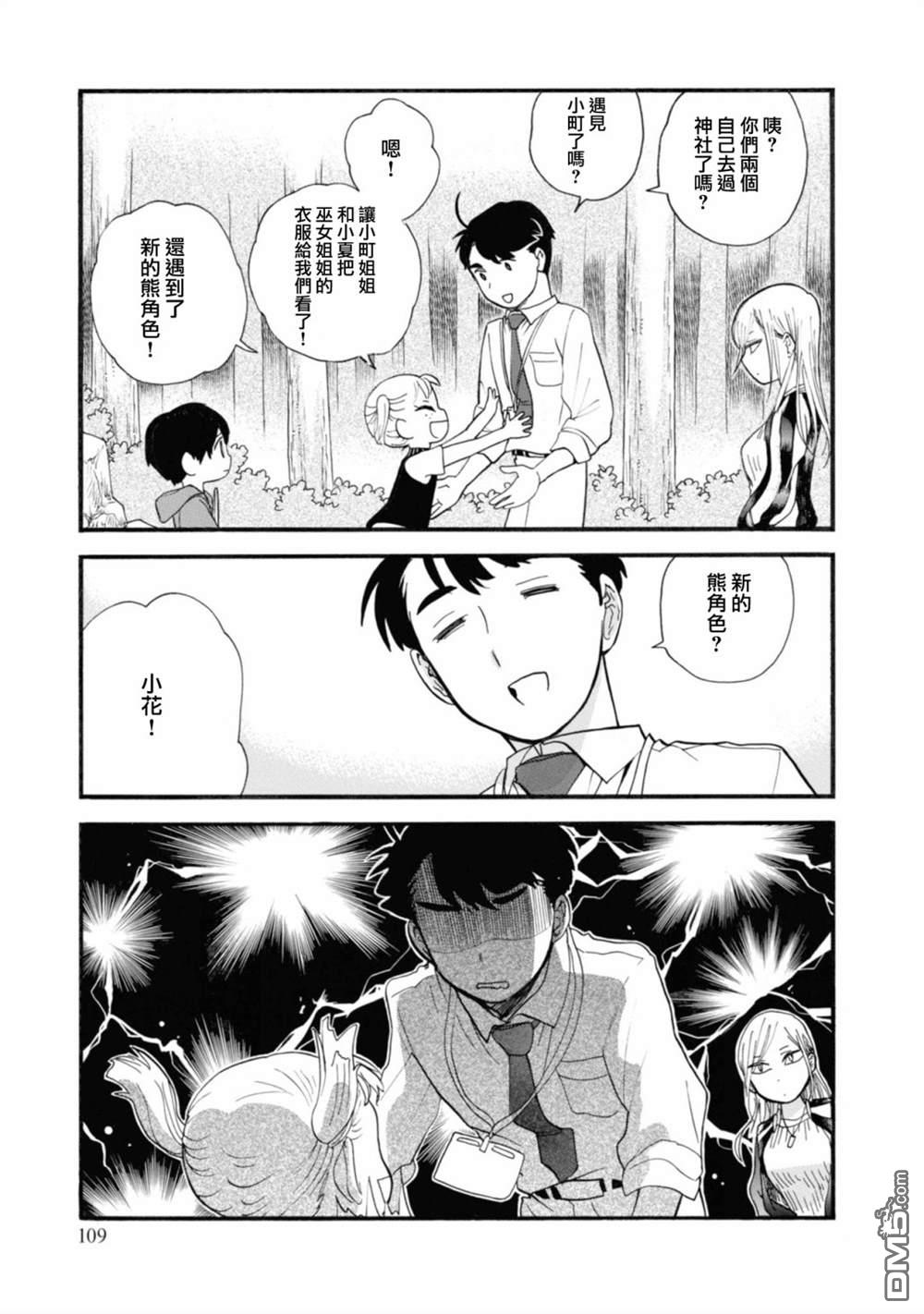 当女孩遇到熊 第65话 第3页