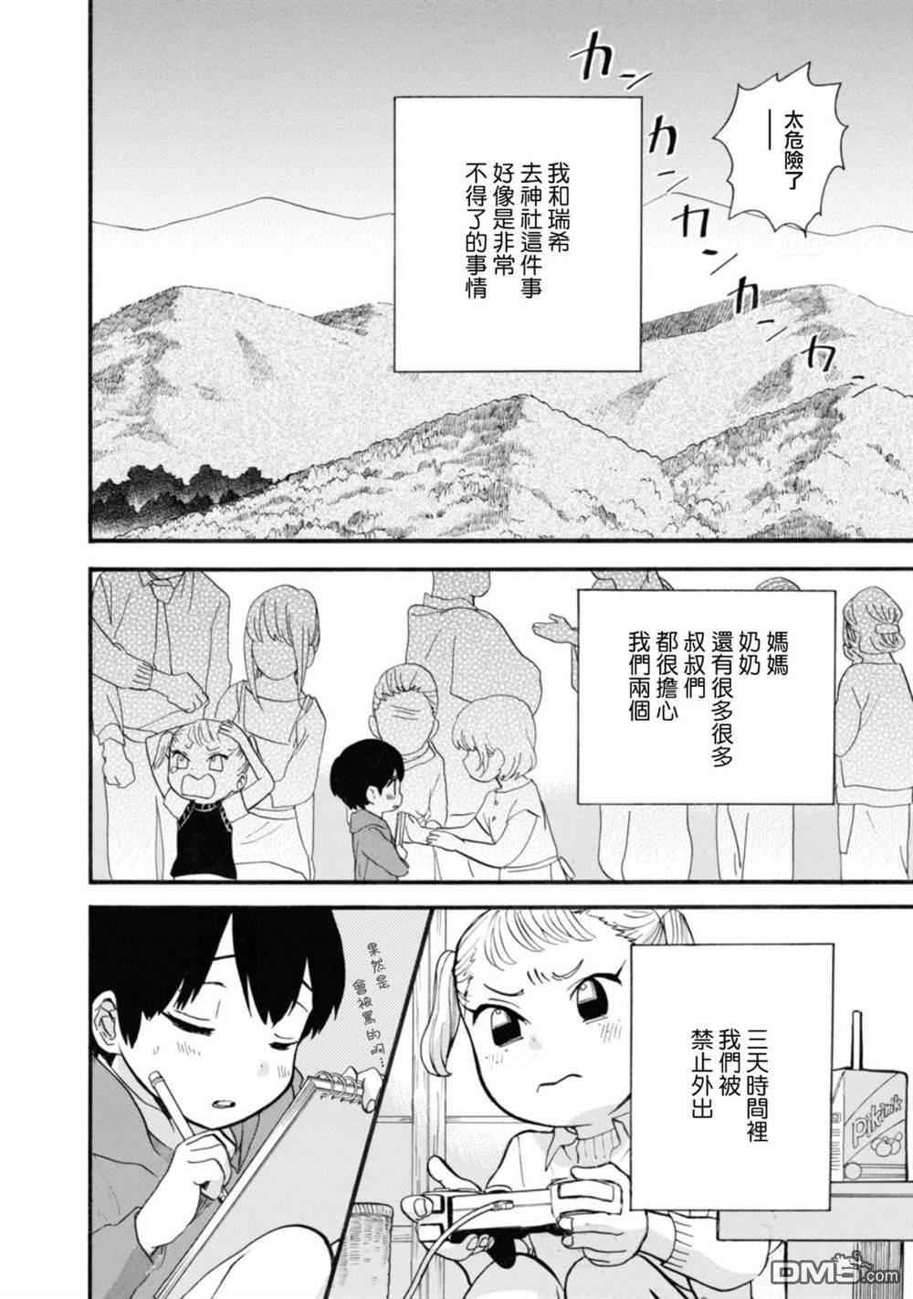 当女孩遇到熊 第65话 第4页