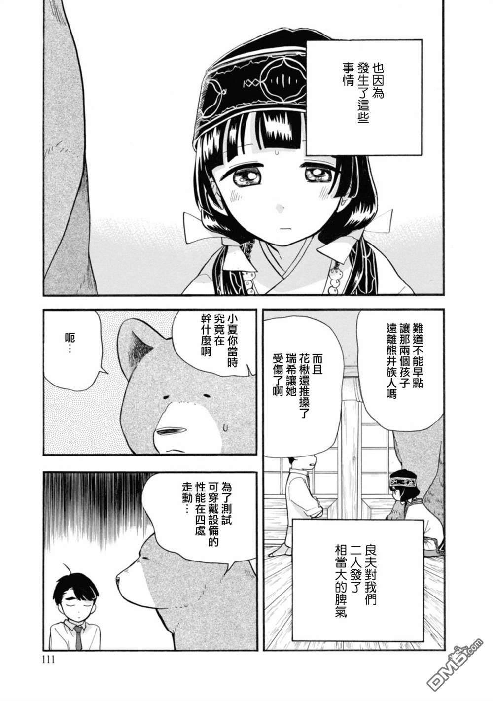 当女孩遇到熊 第65话 第5页