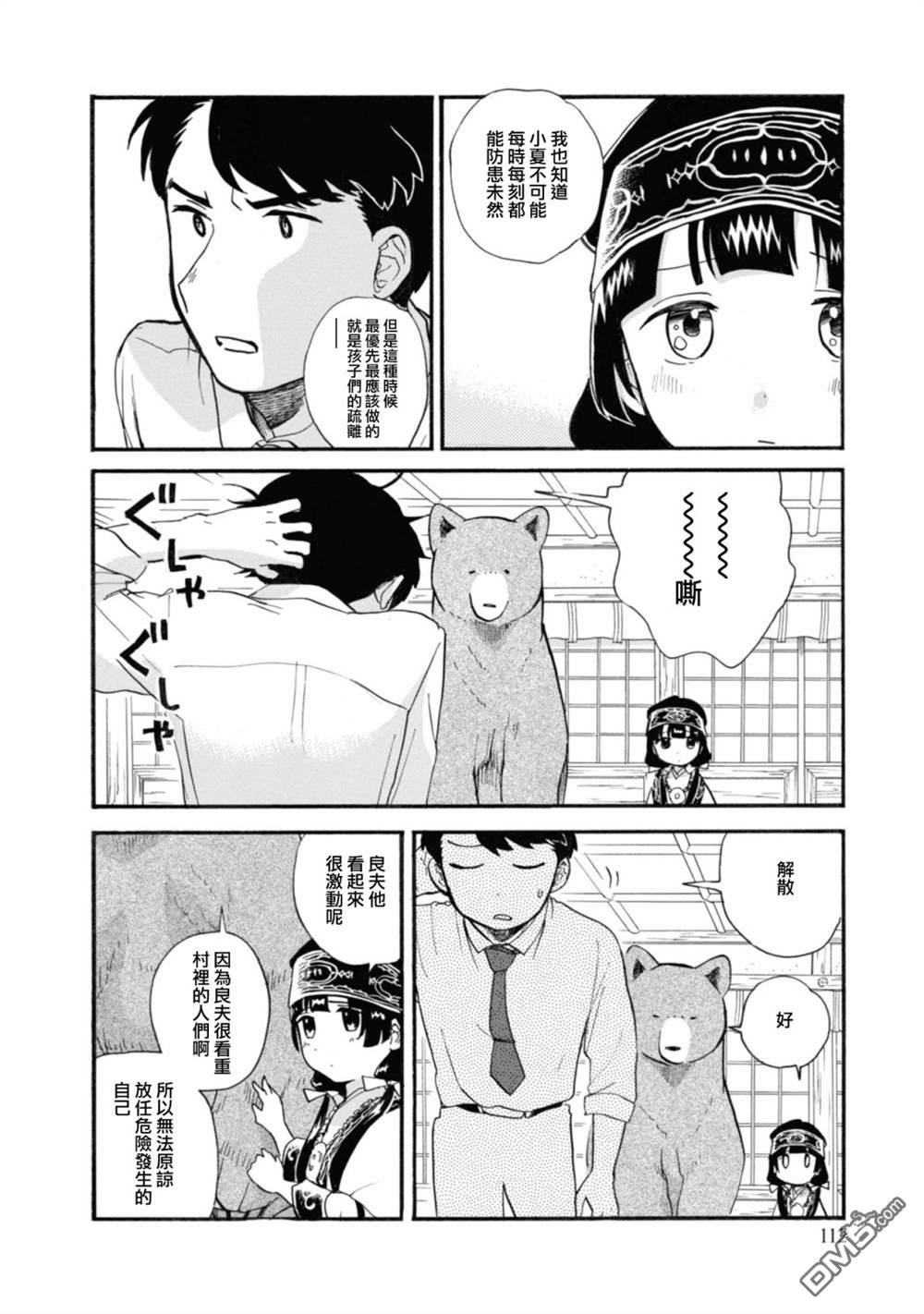 当女孩遇到熊 第65话 第6页