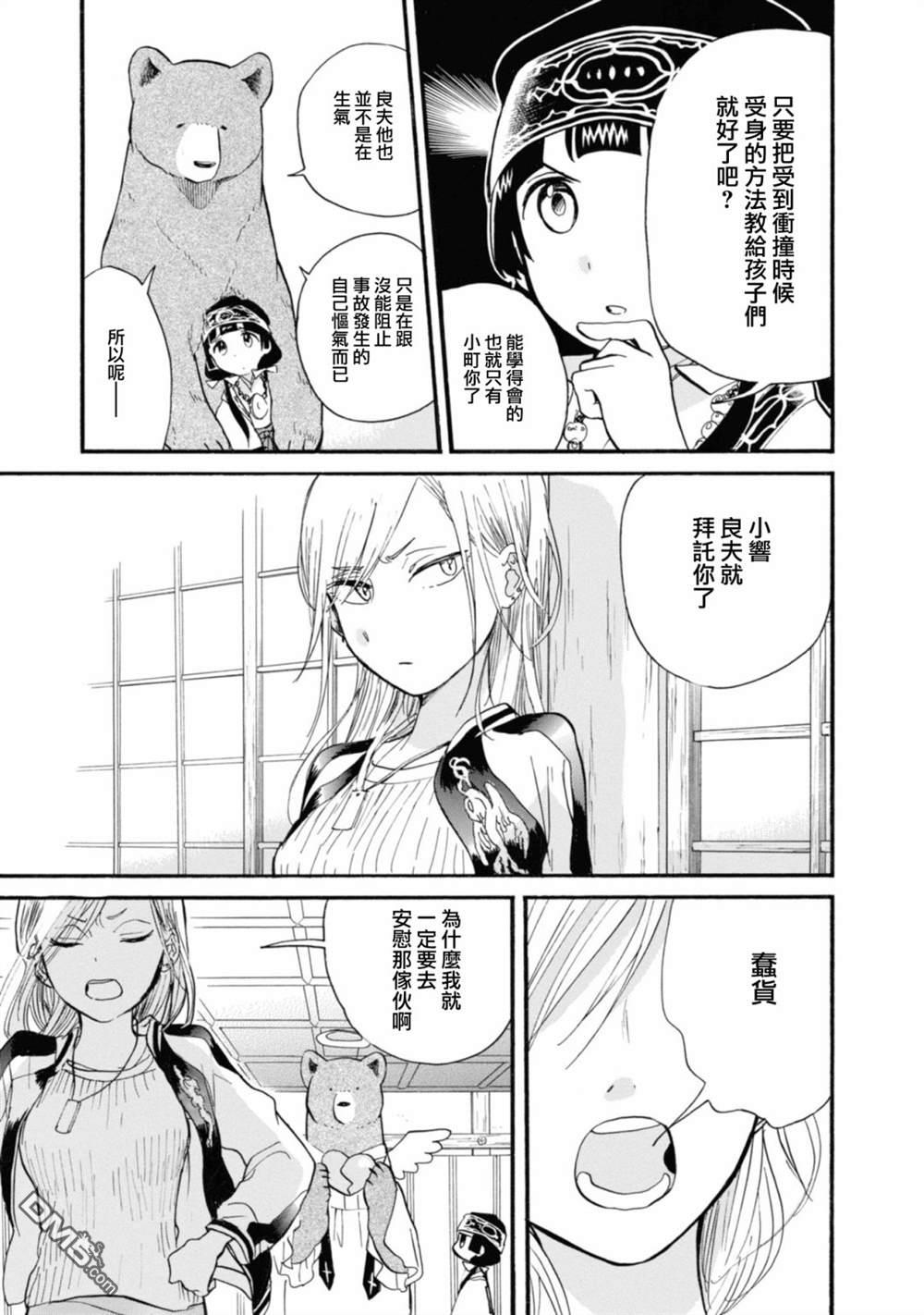 当女孩遇到熊 第65话 第7页