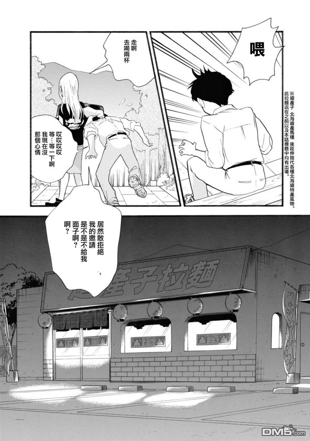 当女孩遇到熊 第65话 第8页