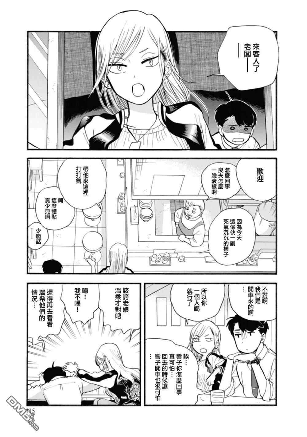 当女孩遇到熊 第65话 第9页