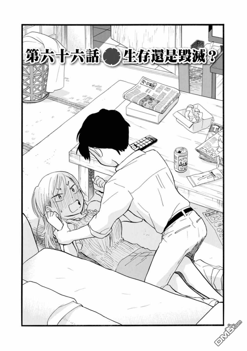 当女孩遇到熊 第66话 第1页