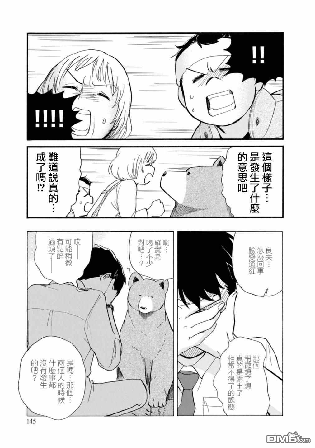 当女孩遇到熊 第66话 第11页