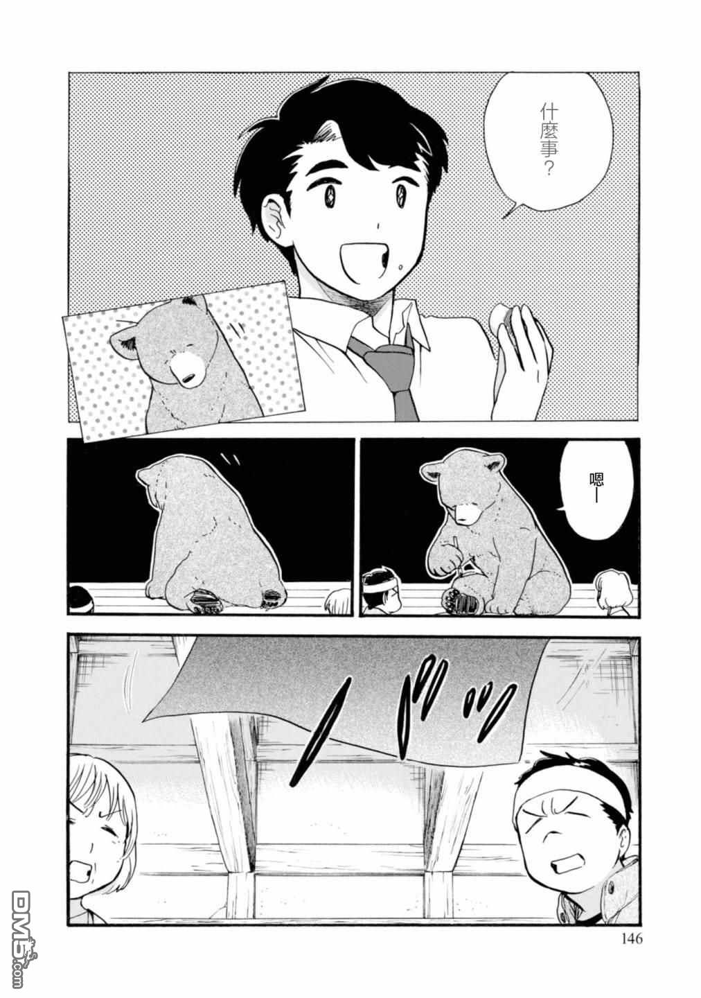 当女孩遇到熊 第66话 第12页