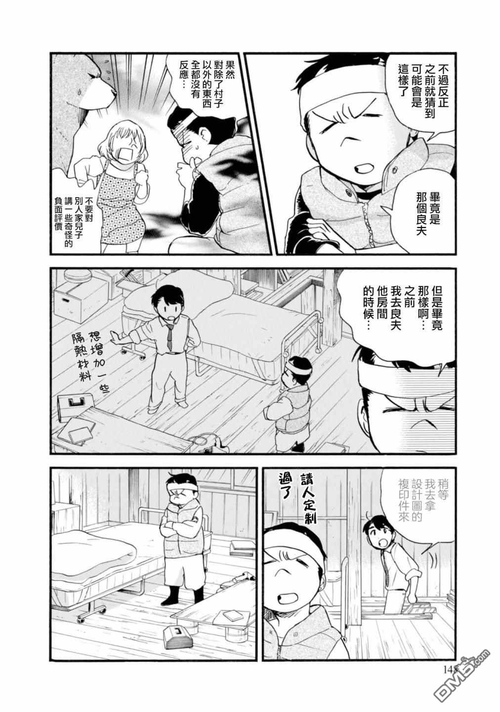 当女孩遇到熊 第66话 第14页