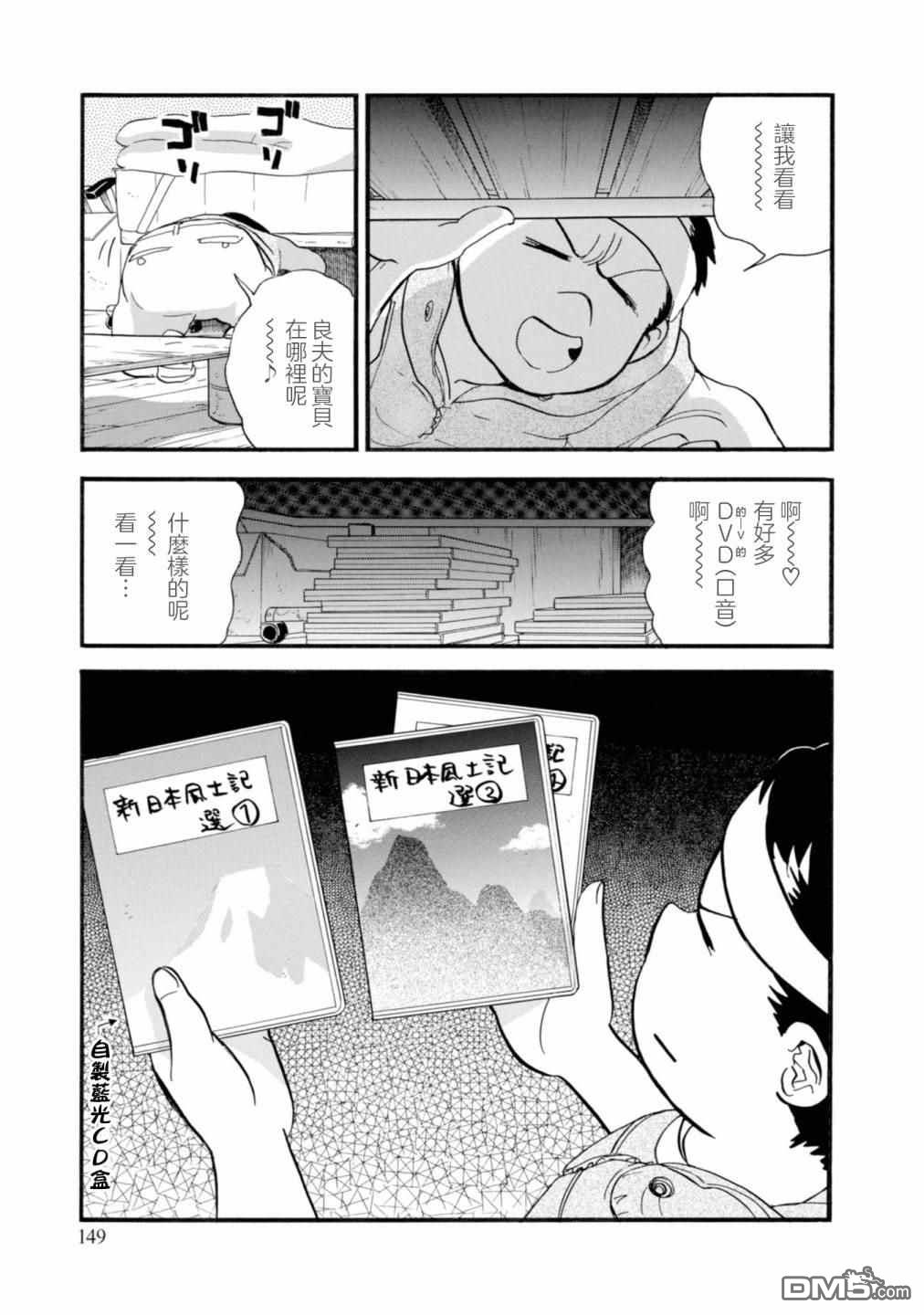 当女孩遇到熊 第66话 第15页