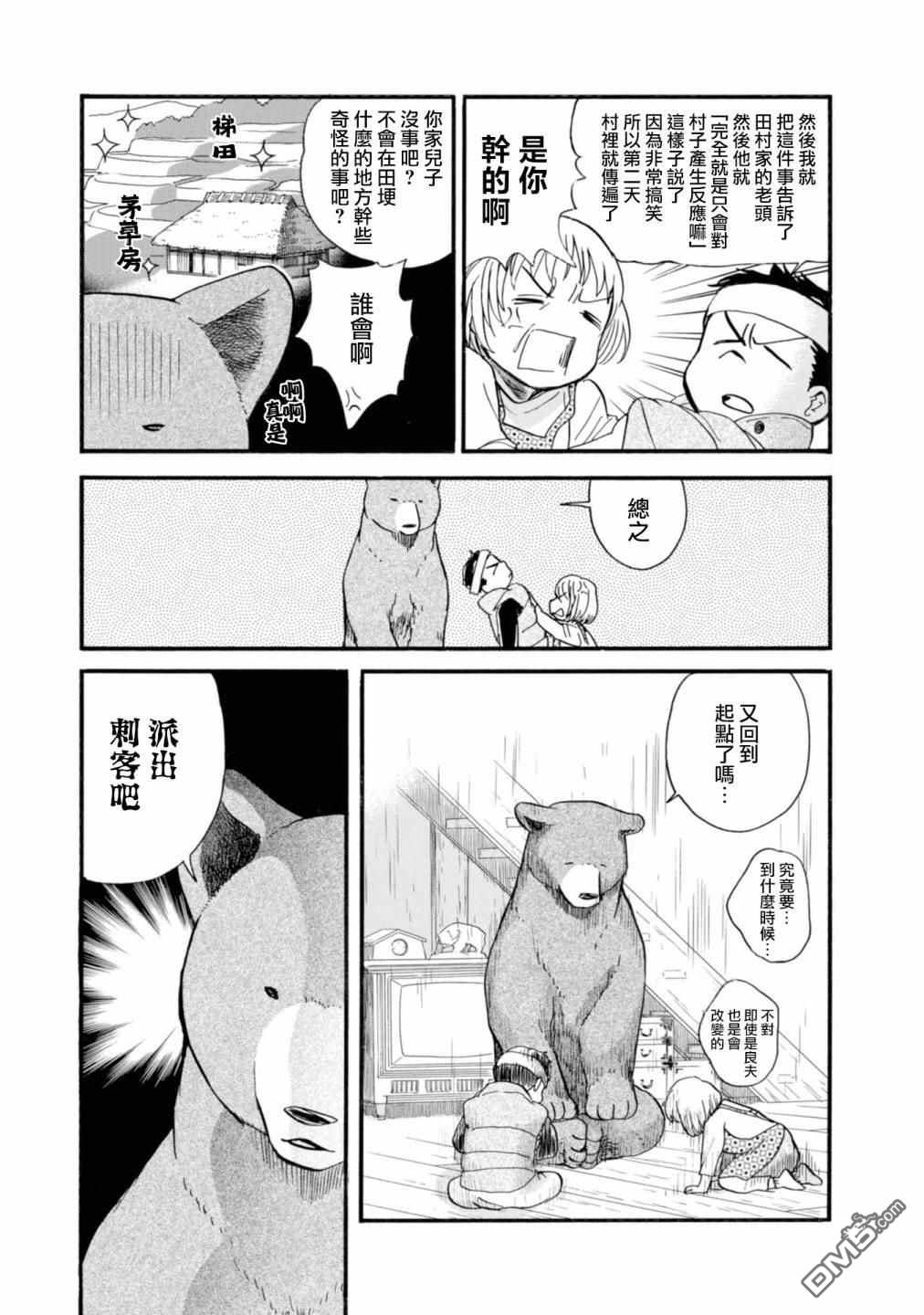 当女孩遇到熊 第66话 第17页