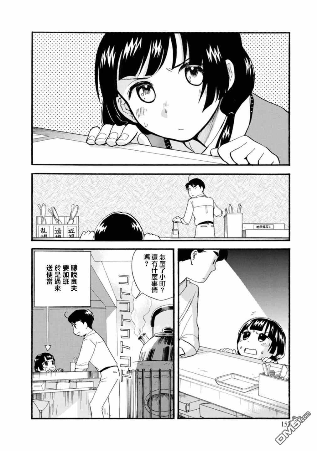 当女孩遇到熊 第66话 第18页