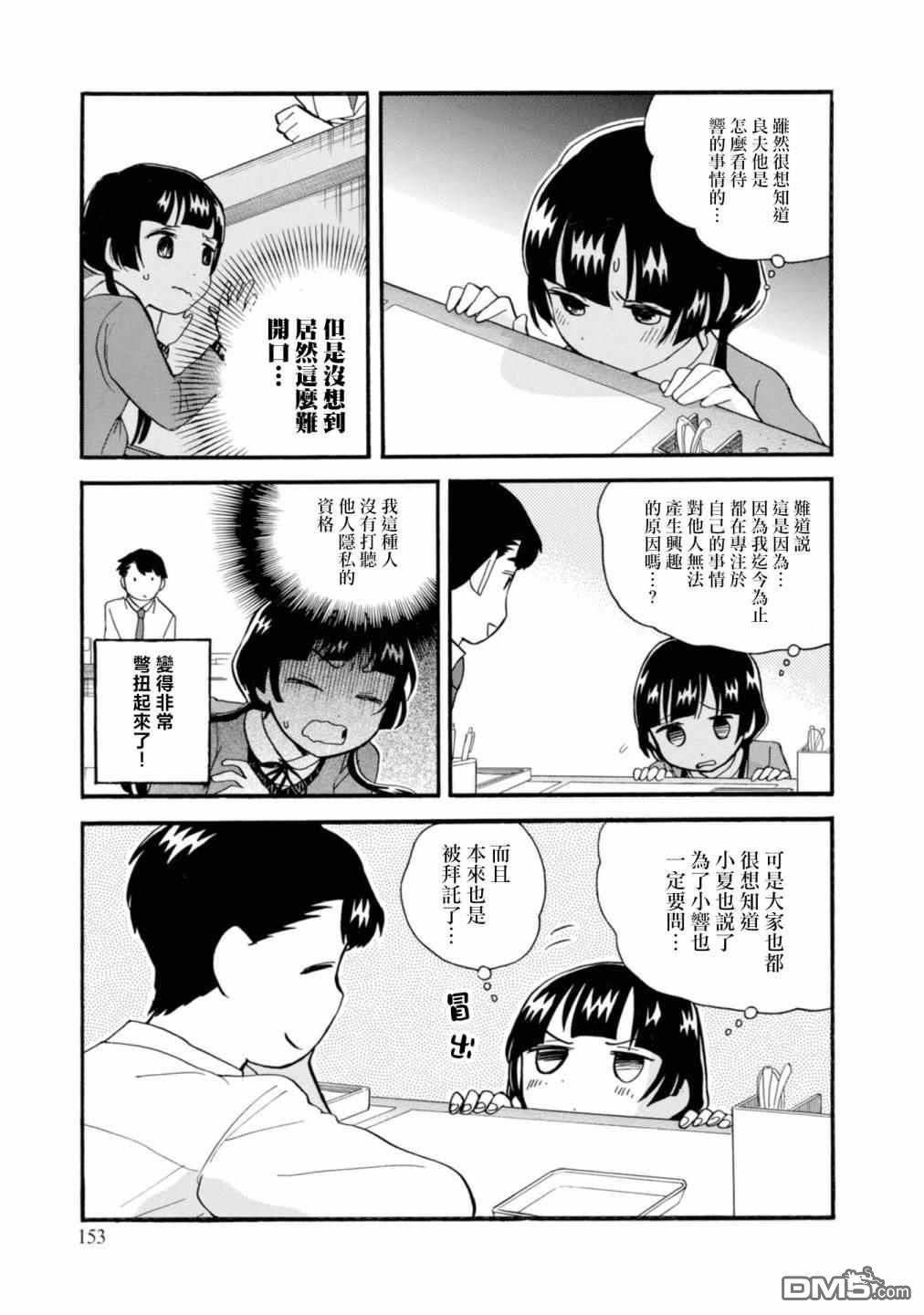 当女孩遇到熊 第66话 第19页