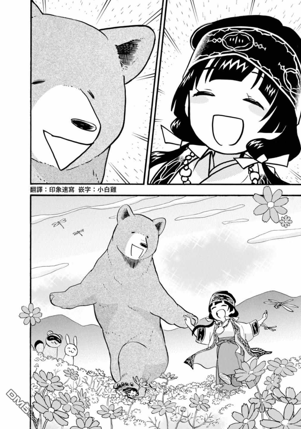 当女孩遇到熊 第66话 第2页