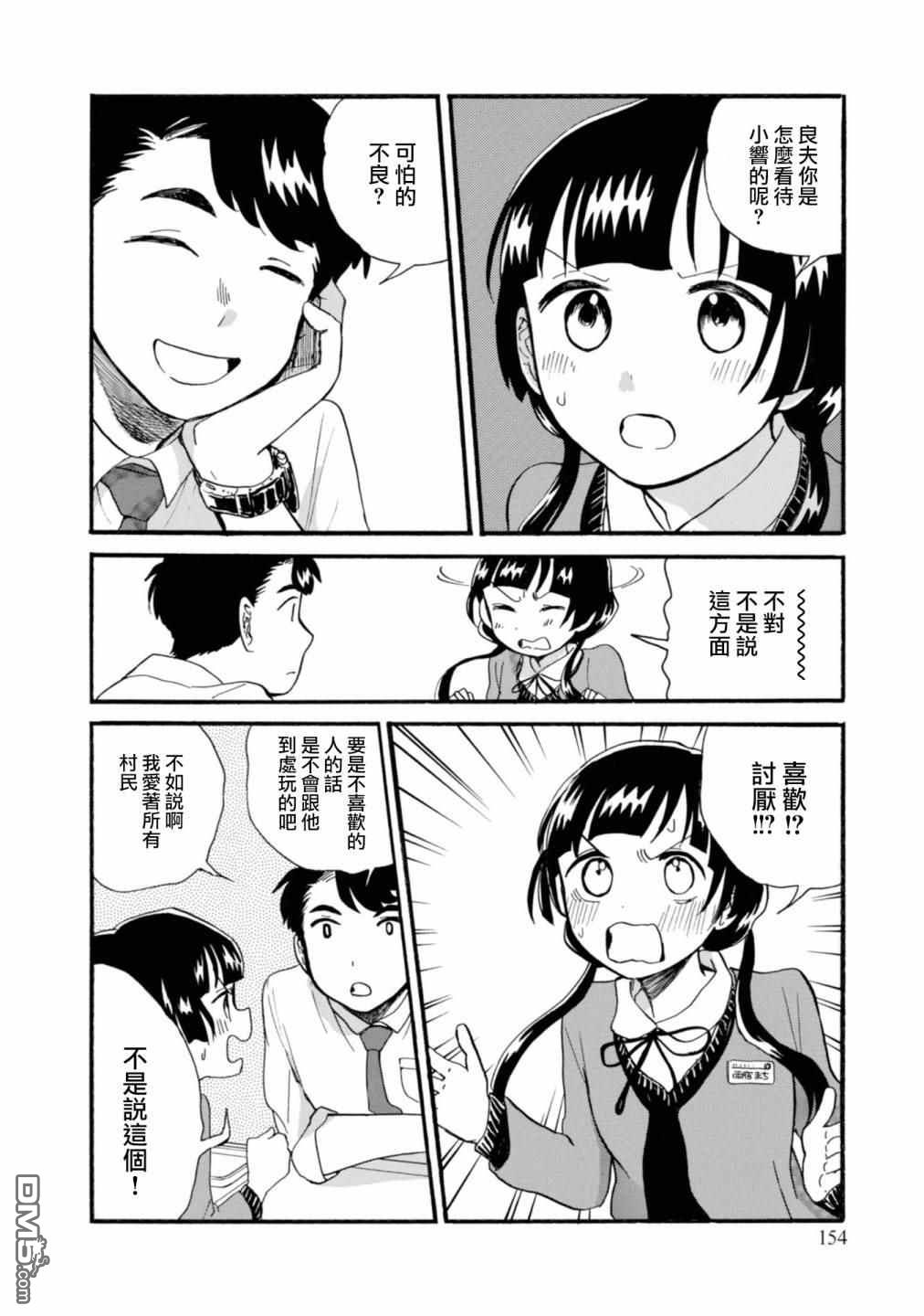 当女孩遇到熊 第66话 第20页