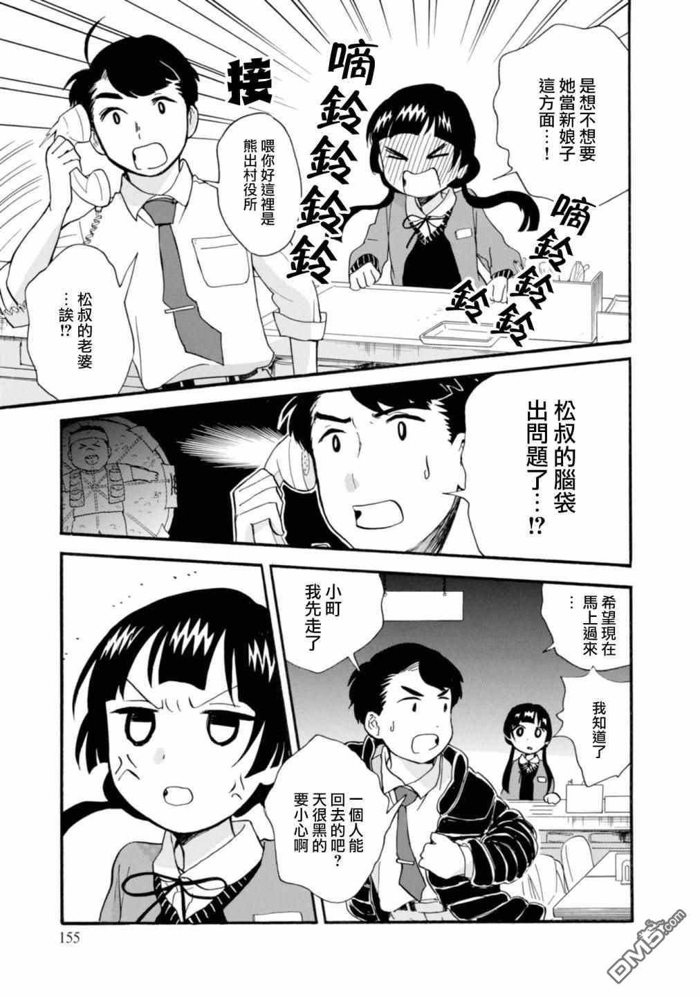 当女孩遇到熊 第66话 第21页