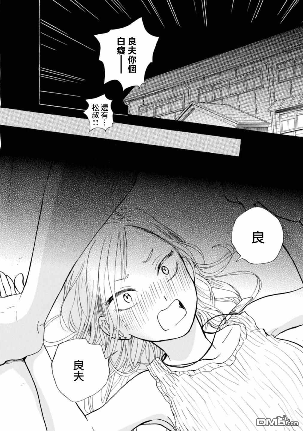 当女孩遇到熊 第66话 第22页