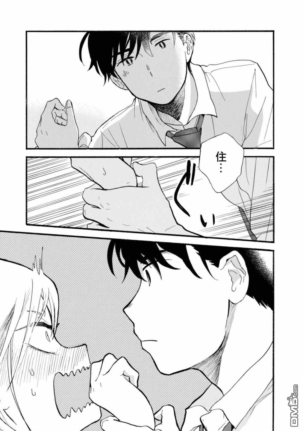 当女孩遇到熊 第66话 第23页