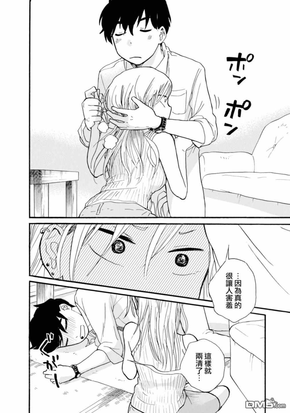 当女孩遇到熊 第66话 第24页