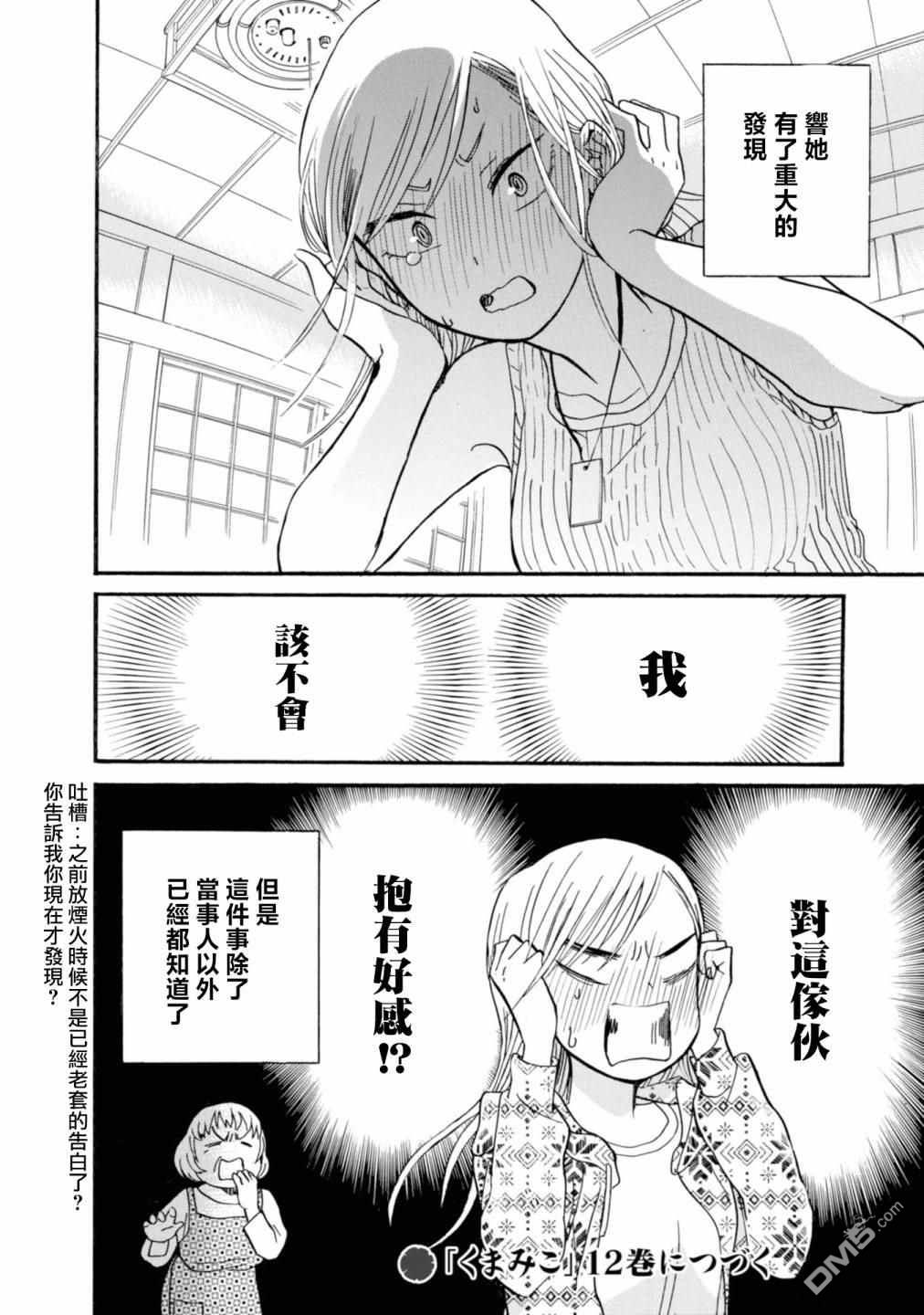 当女孩遇到熊 第66话 第26页