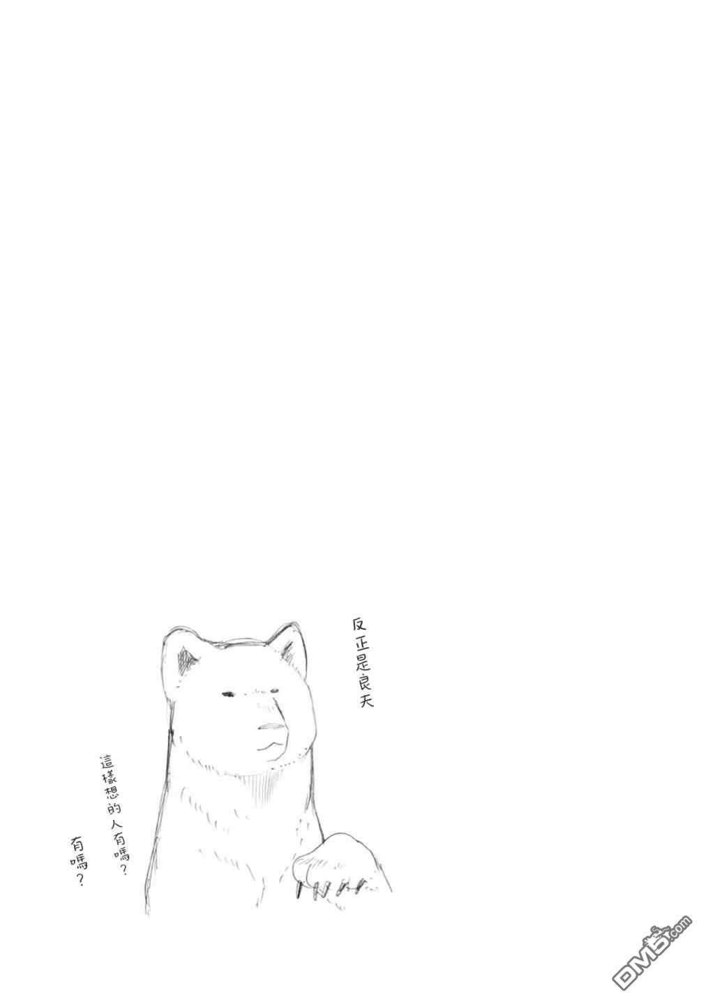 当女孩遇到熊 第66话 第27页