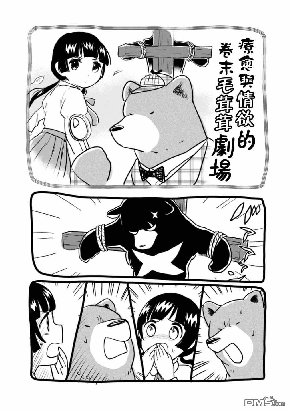 当女孩遇到熊 第66话 第28页