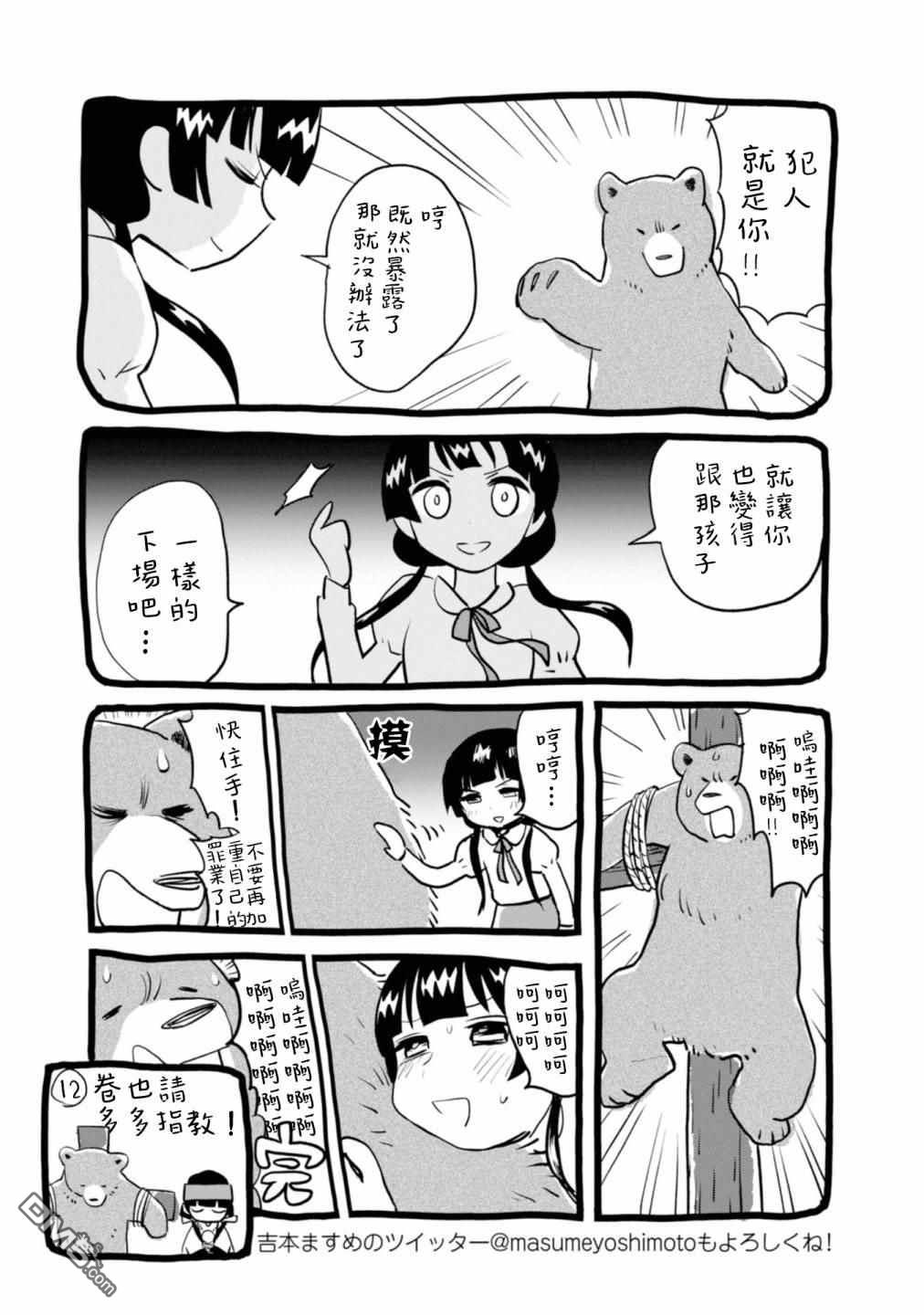 当女孩遇到熊 第66话 第29页