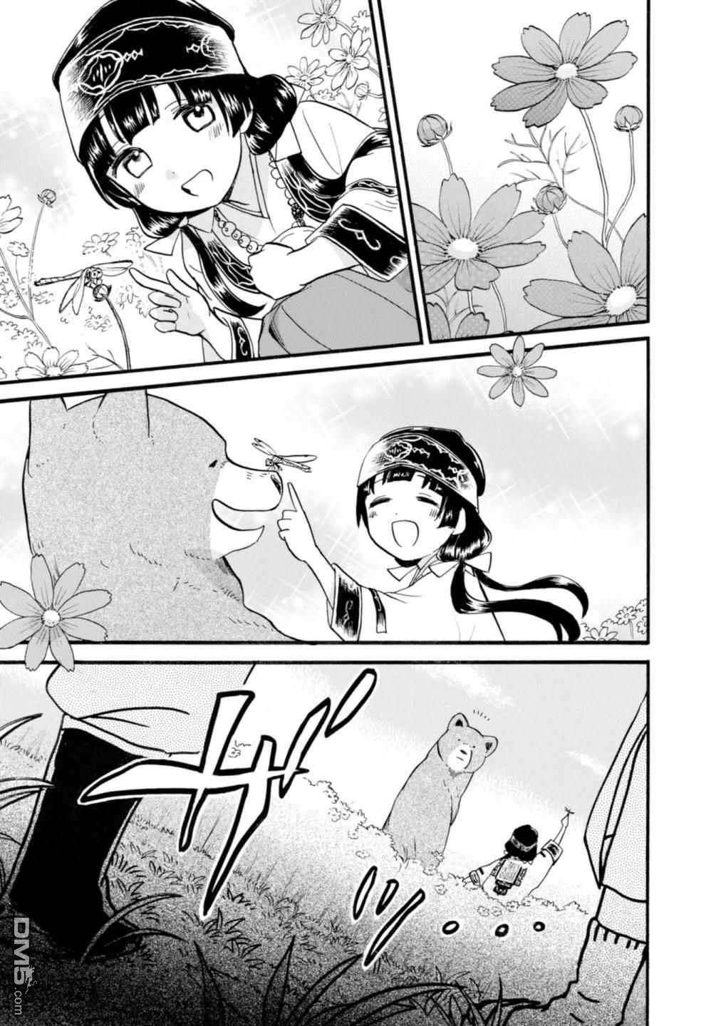 当女孩遇到熊 第66话 第3页