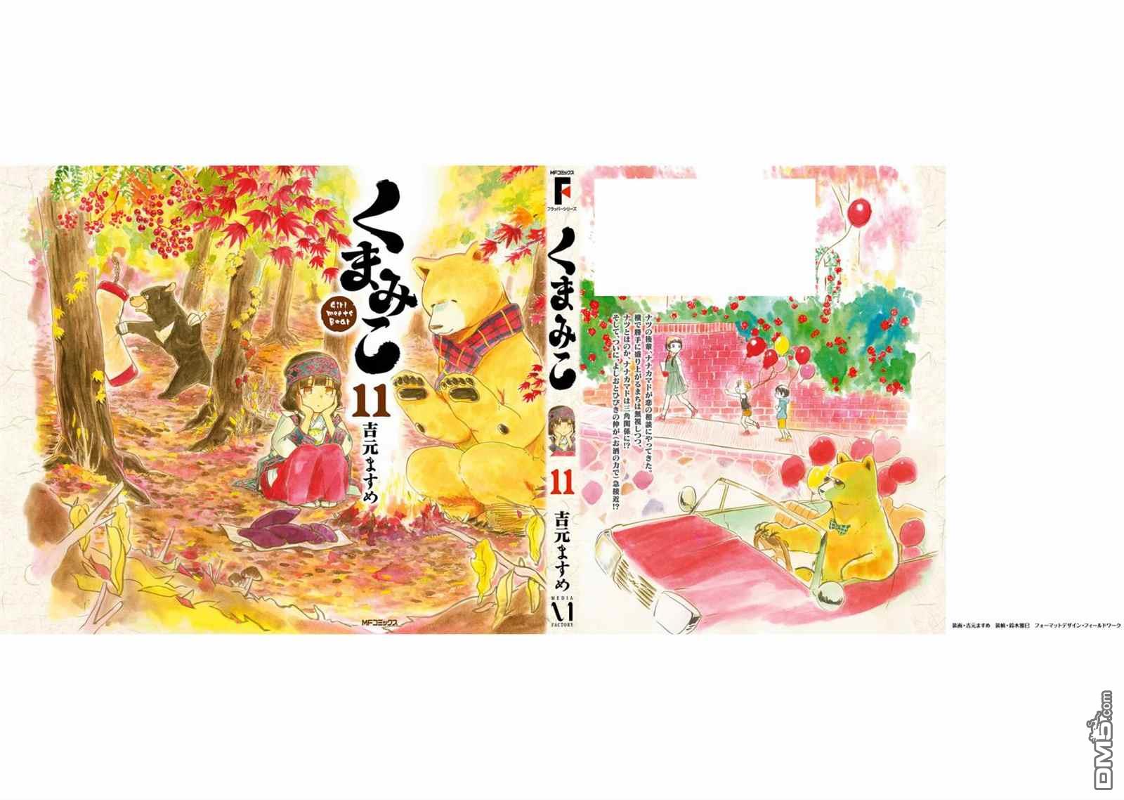 当女孩遇到熊 第66话 第30页