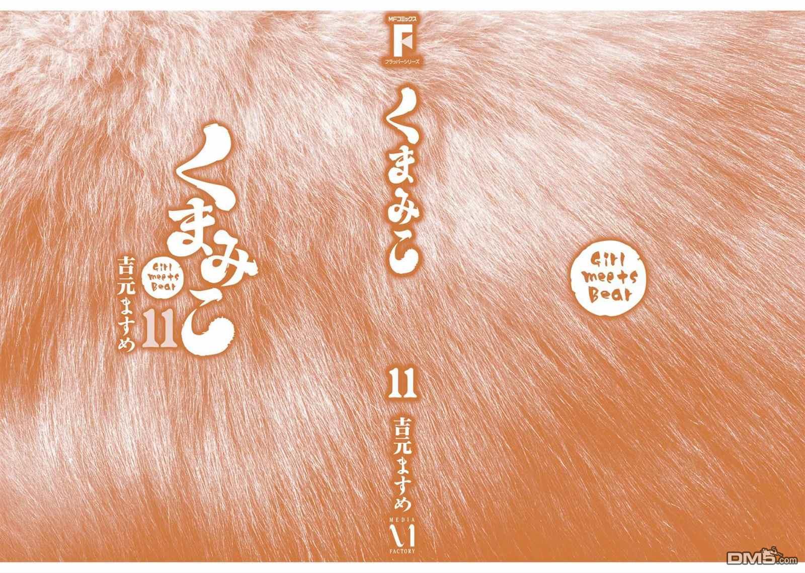 当女孩遇到熊 第66话 第31页