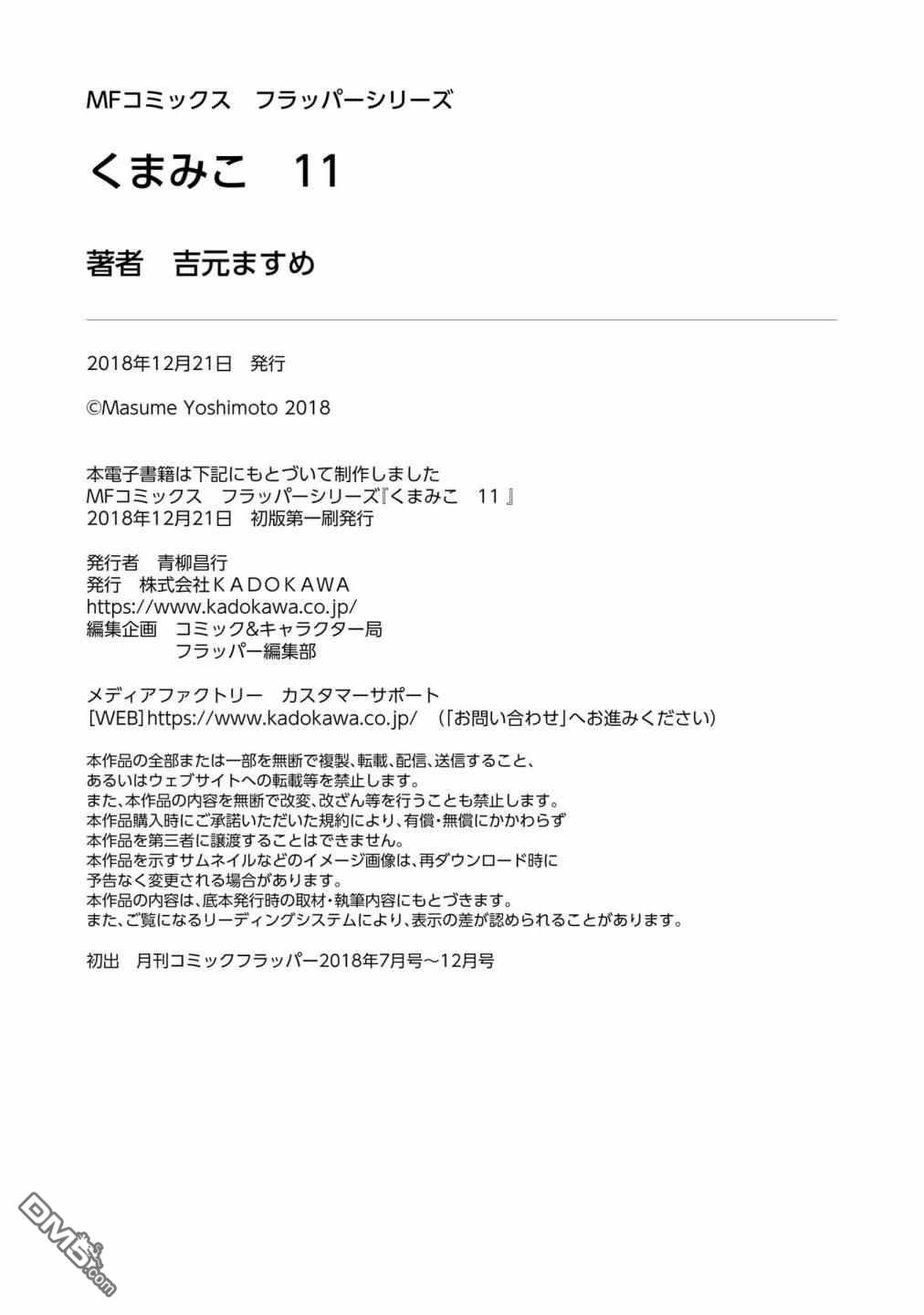 当女孩遇到熊 第66话 第32页