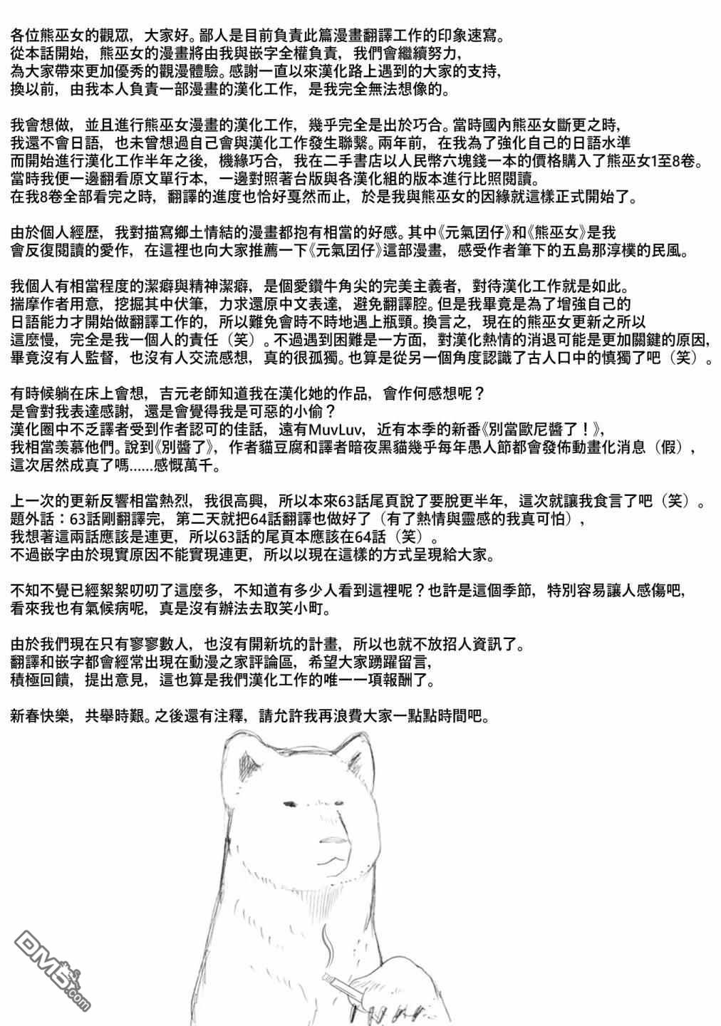 当女孩遇到熊 第66话 第33页