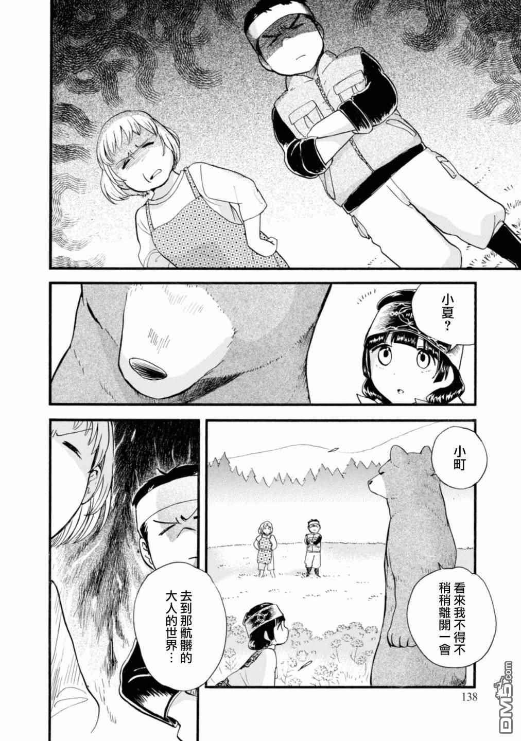 当女孩遇到熊 第66话 第4页