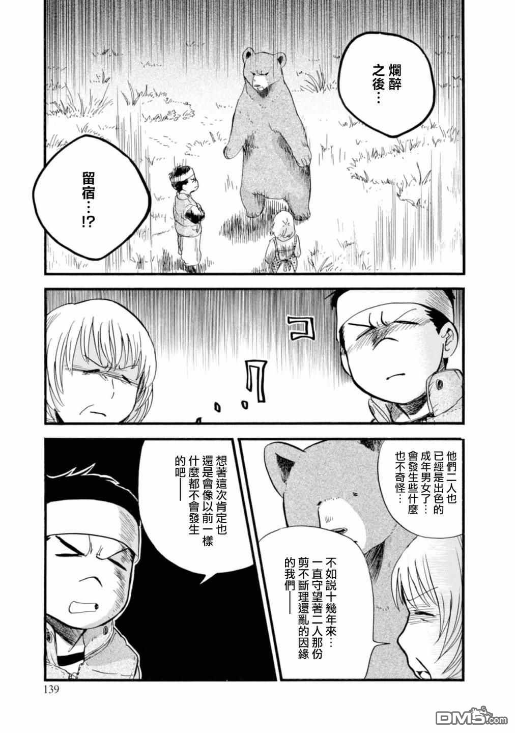 当女孩遇到熊 第66话 第5页