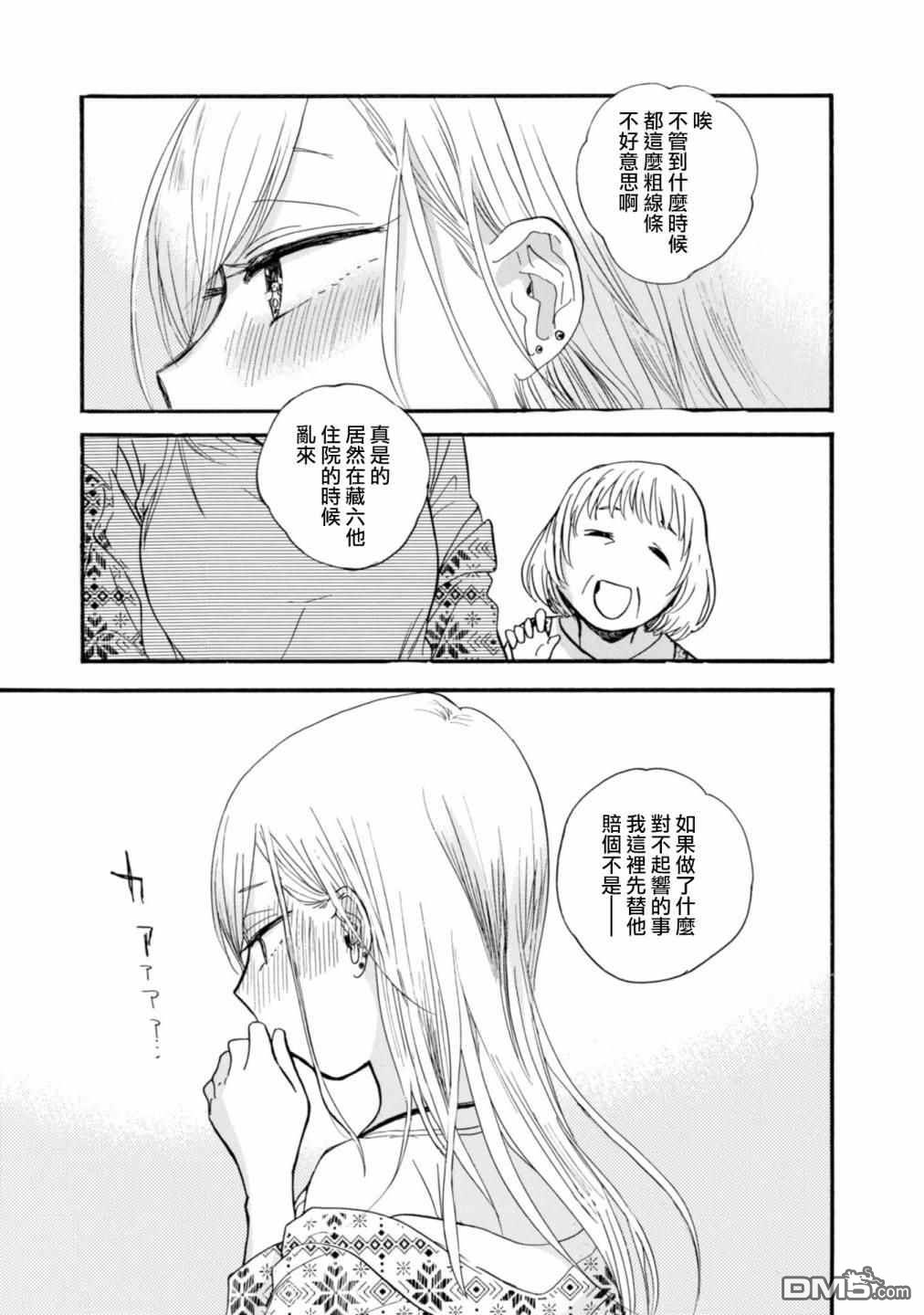 当女孩遇到熊 第66话 第7页