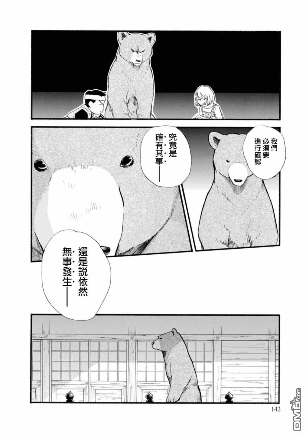 当女孩遇到熊 第66话 第8页