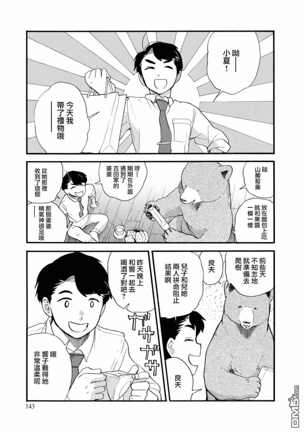 当女孩遇到熊 第66话 第9页