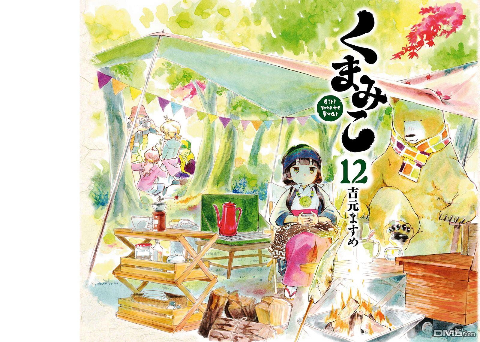 当女孩遇到熊 第67话 第1页