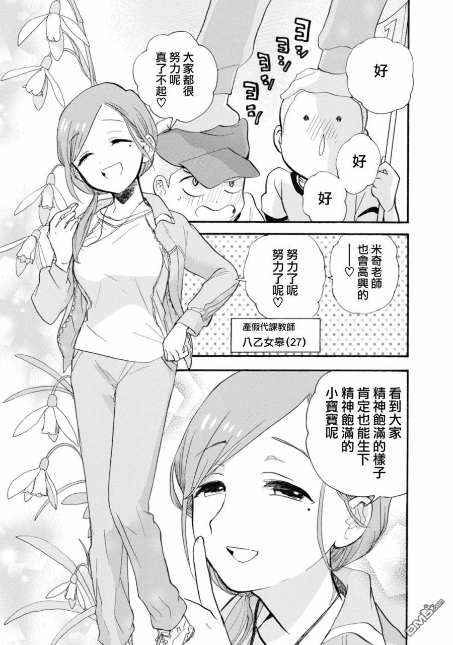 当女孩遇到熊 第67话 第11页